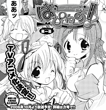 はぴねす!アニメ化 はぴねす!アニメ化
